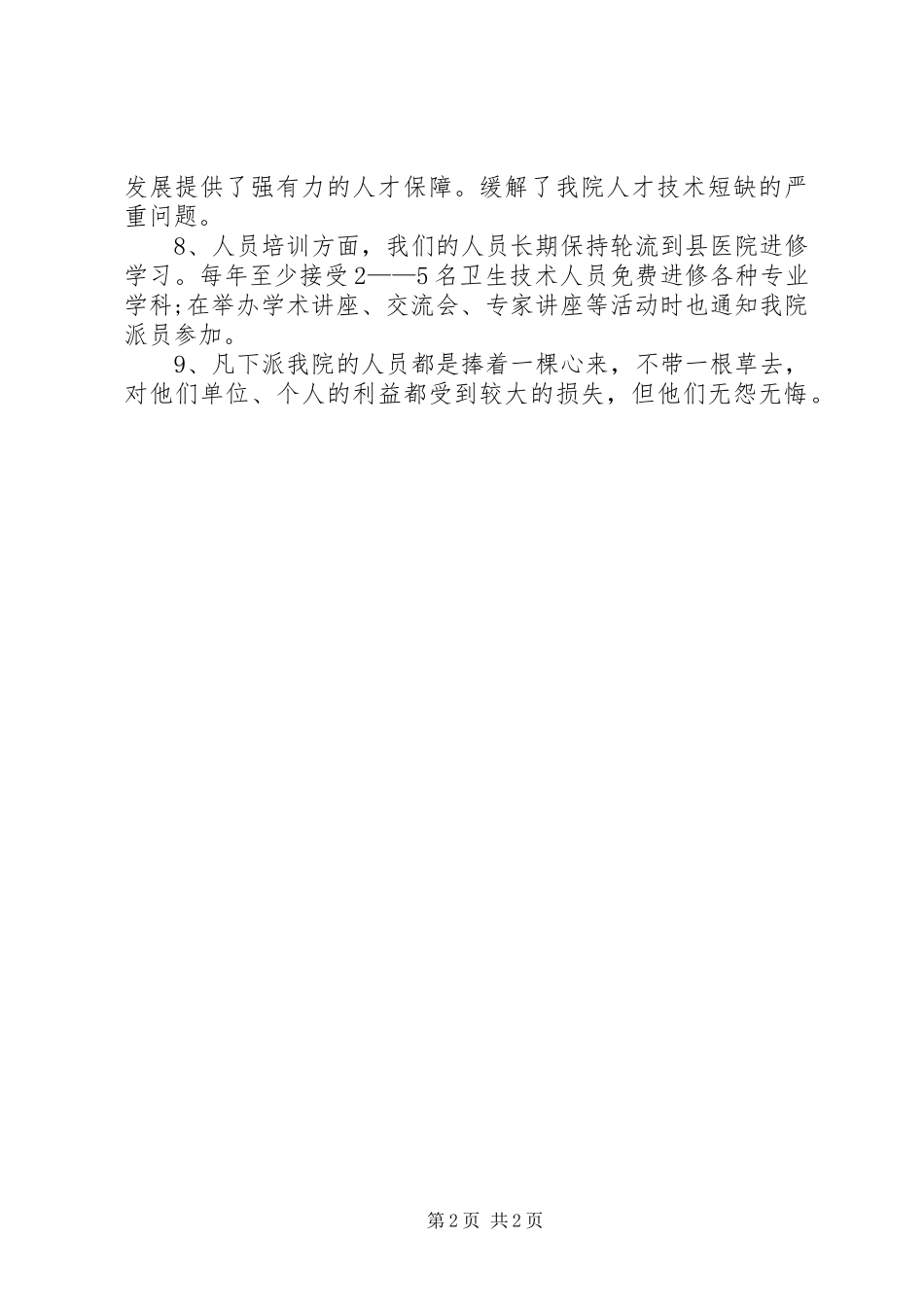 兴隆镇中心卫生院对口支援工作总结_第2页
