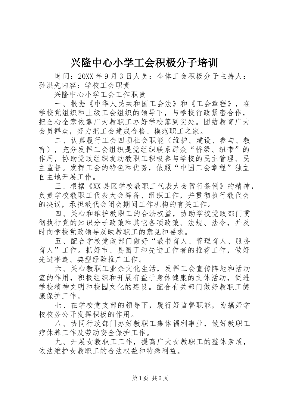 兴隆中心小学工会积极分子培训_第1页