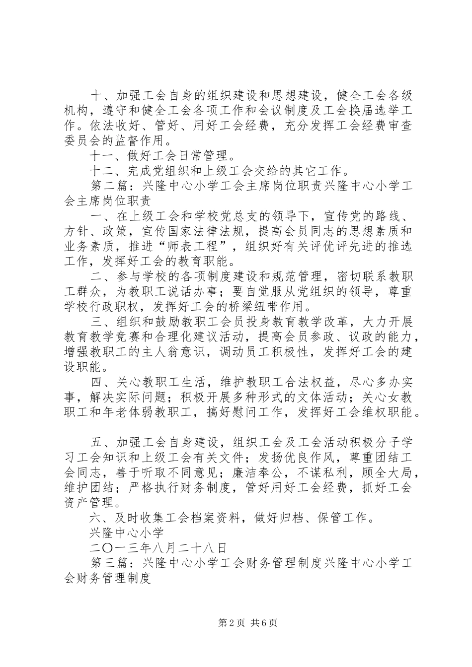 兴隆中心小学工会积极分子培训_第2页