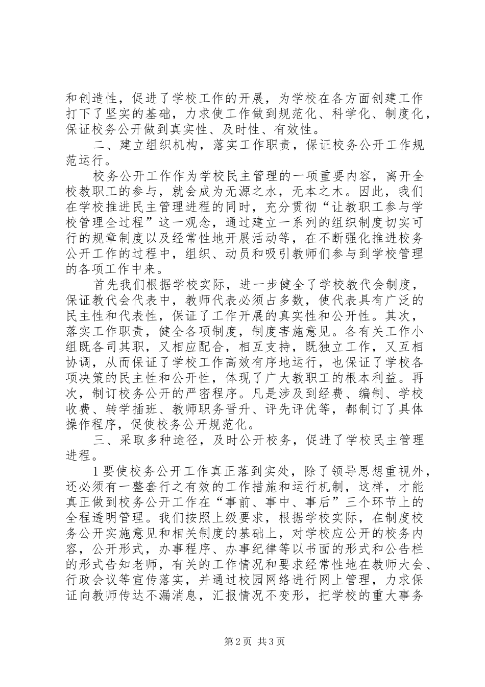 兴隆中心小学进一步推进校务公开民主管理的问题及思考_第2页