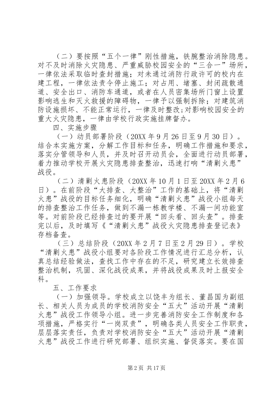 兴隆中学消防安全五大活动清剿火患整治方案_第2页