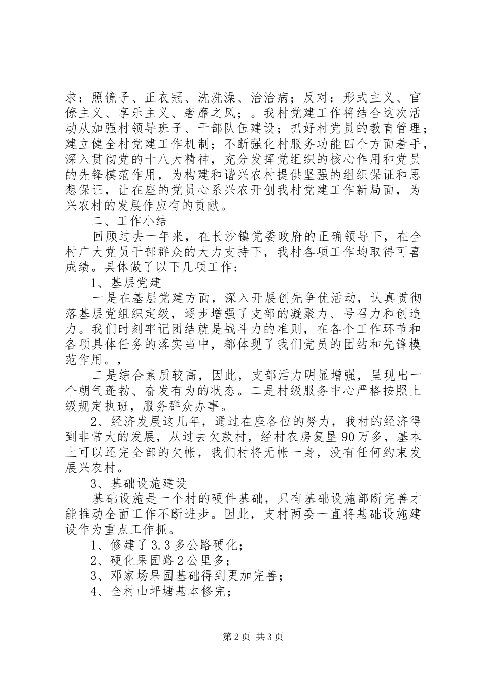 兴农村支部书记在庆祝七一党员大会上的致辞_第2页