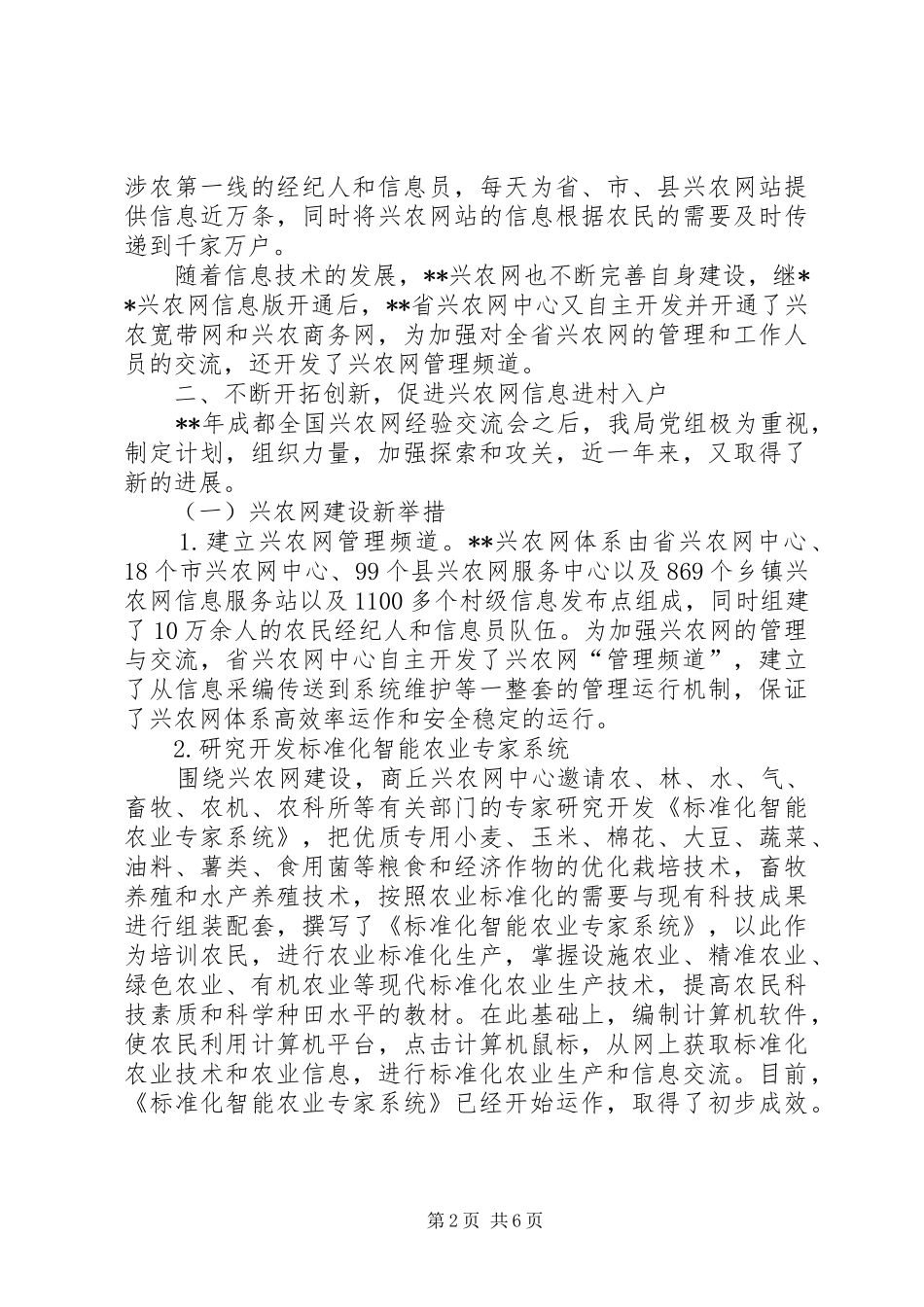 兴农网发展思考_第2页