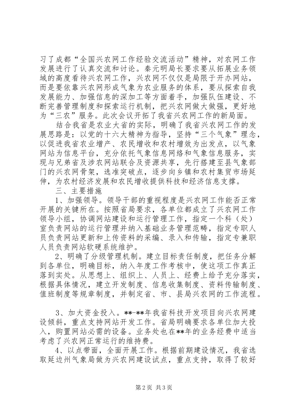 兴农网工作经验_第2页