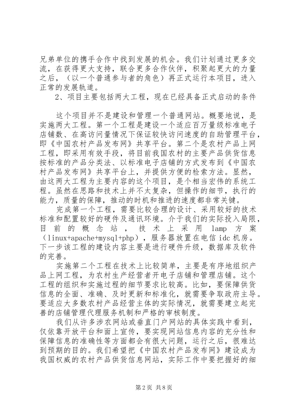 兴农网工作思考_第2页