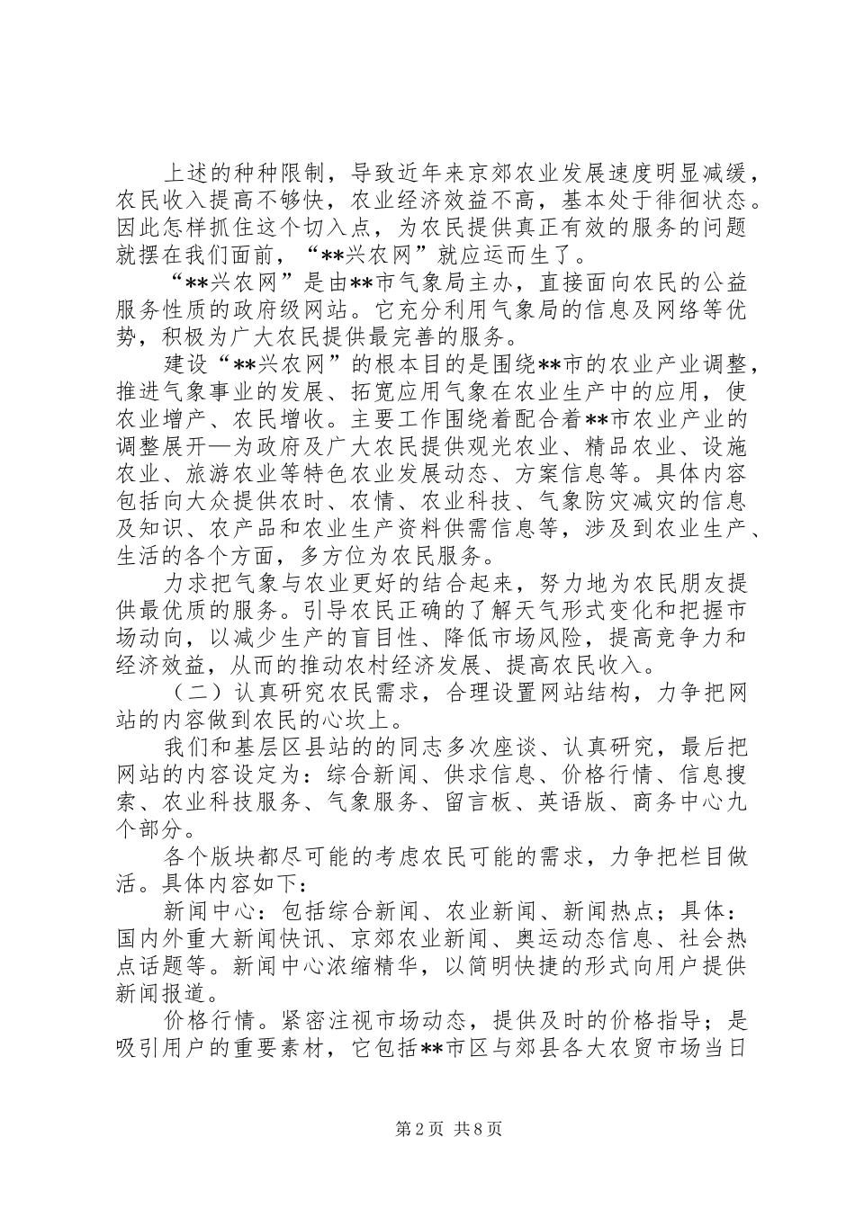 兴农网建设思考_第2页