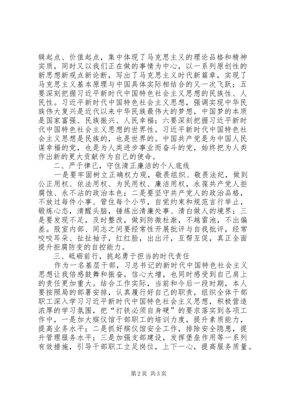 兴起大学习岗位建新功_第2页