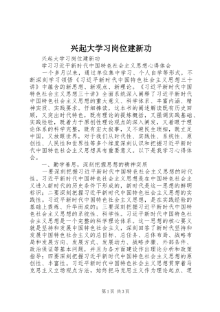 兴起大学习岗位建新功