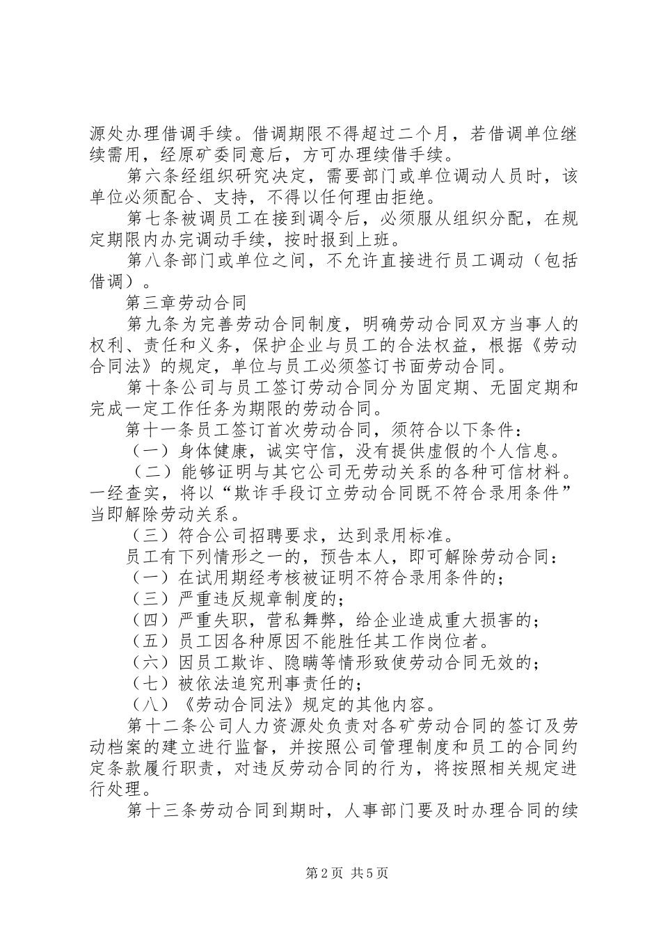 兴庆煤矿劳动用工管理制度_第2页