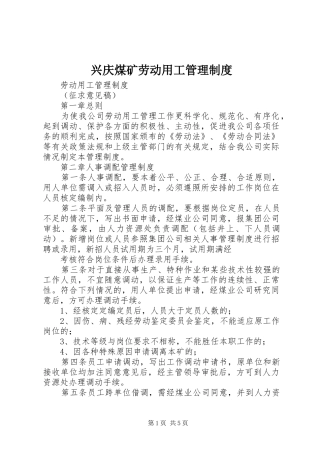 兴庆煤矿劳动用工管理制度