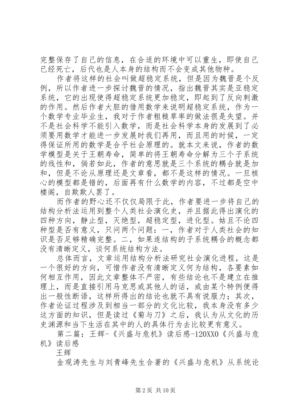 兴盛与危机读后感_第2页