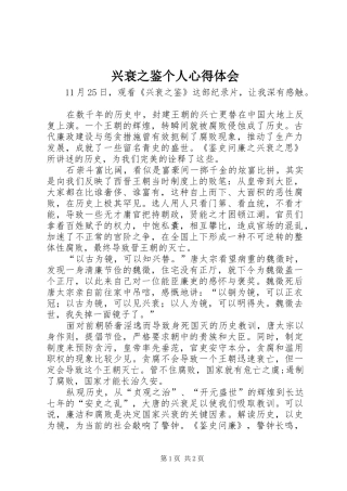 兴衰之鉴个人心得体会