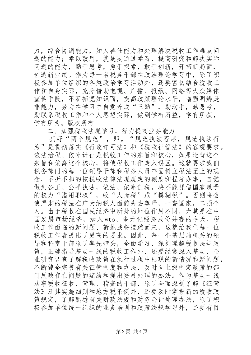 兴税强局，要从全面提高干部的素质抓起_第2页