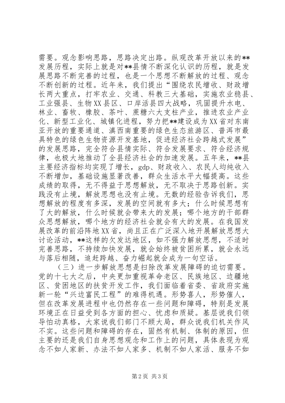 兴思想解放之风走科学发展之路心得体会_第2页