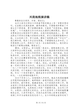 兴我地税演讲稿