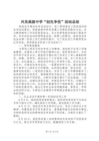 兴吴高级中学创先争优活动总结