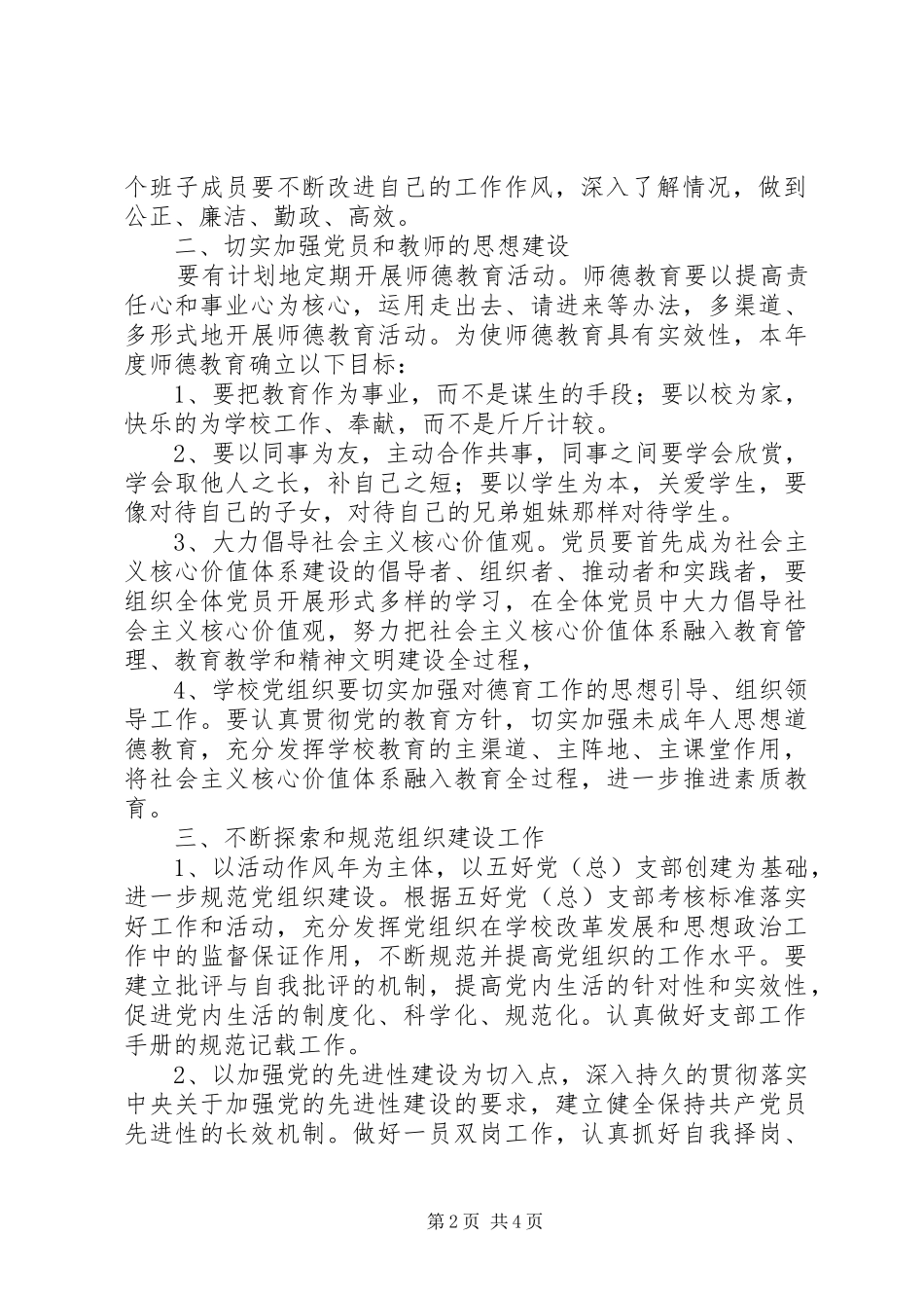 兴吴高级中学党支部上半年工作总结_第2页