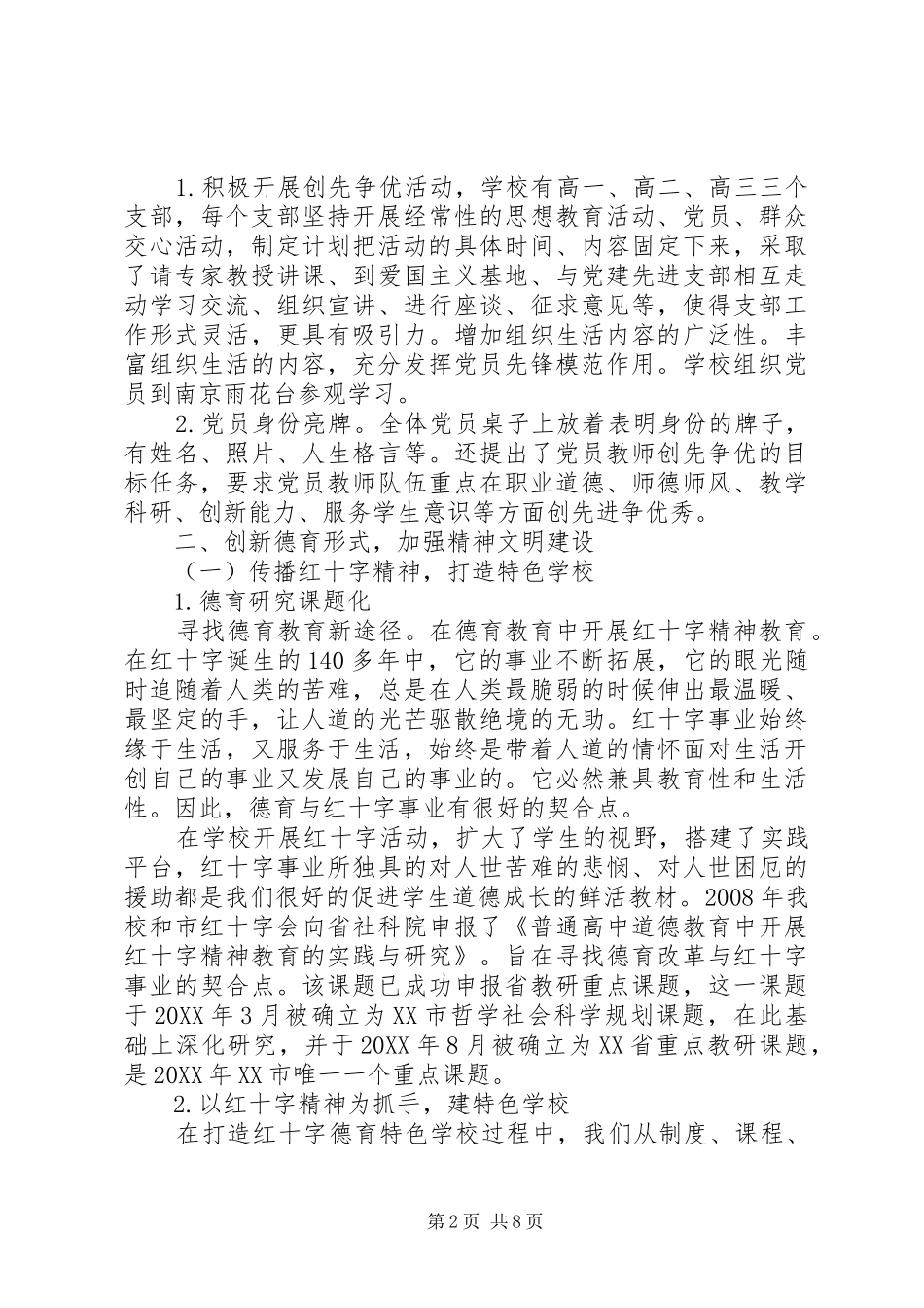 兴吴高级中学文明单位工作总结_第2页