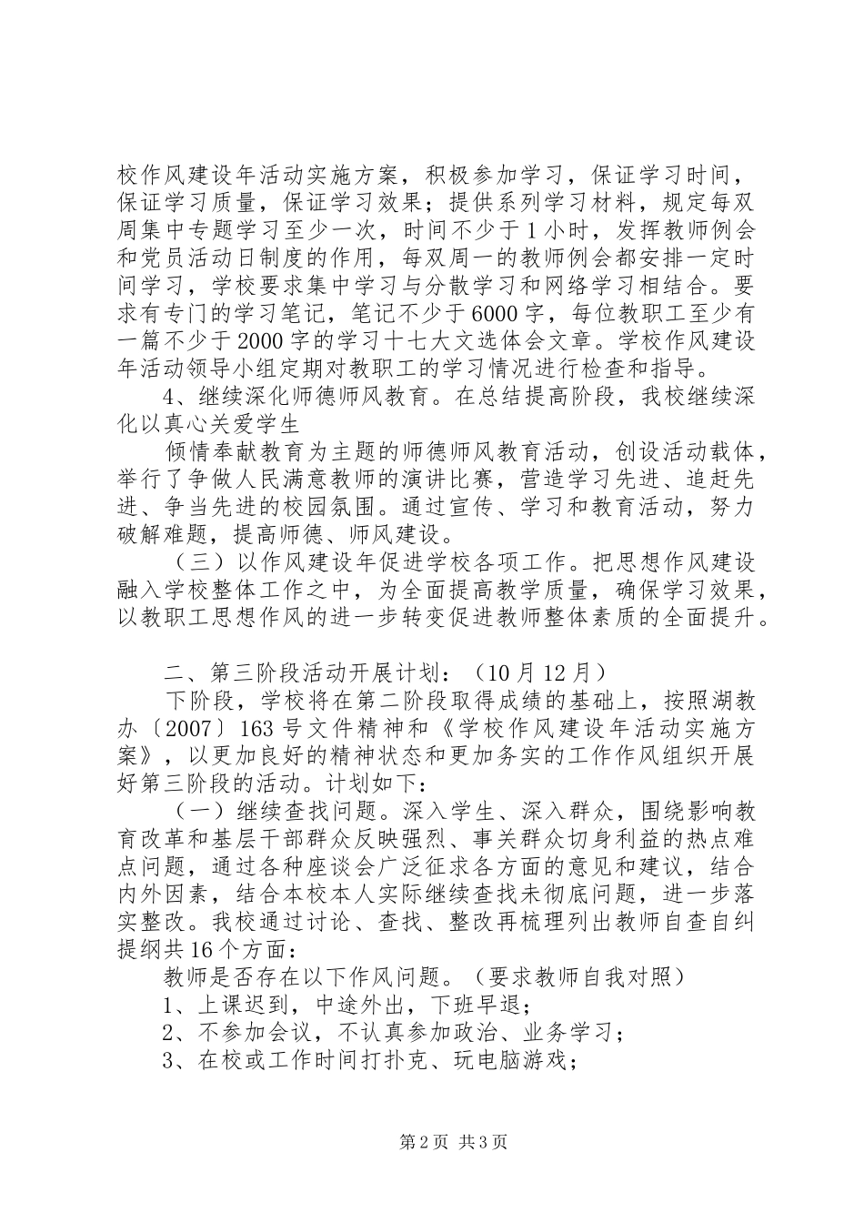 兴吴高中建章立制总结提高阶段工作方案_第2页