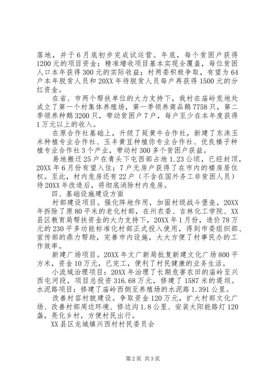 兴西村脱贫攻坚工作总结_第2页