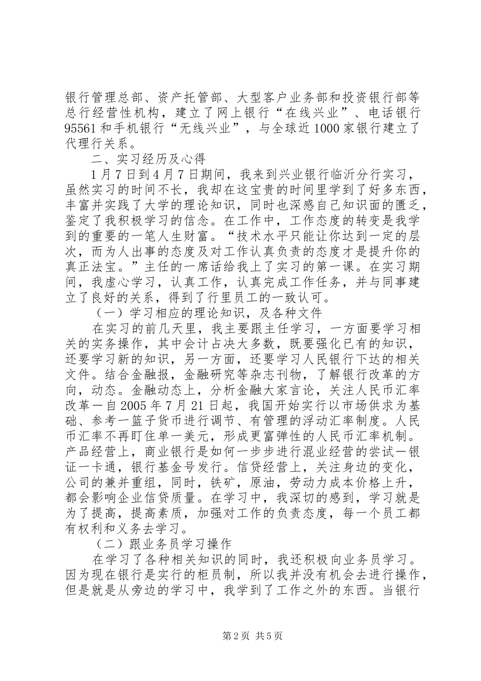 兴业银行系统报告_第2页