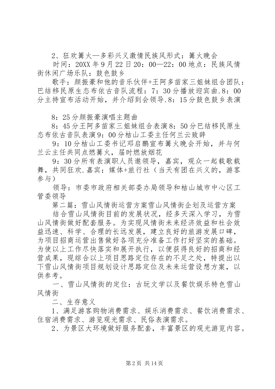 兴义民族风情街开街活动方案_第2页