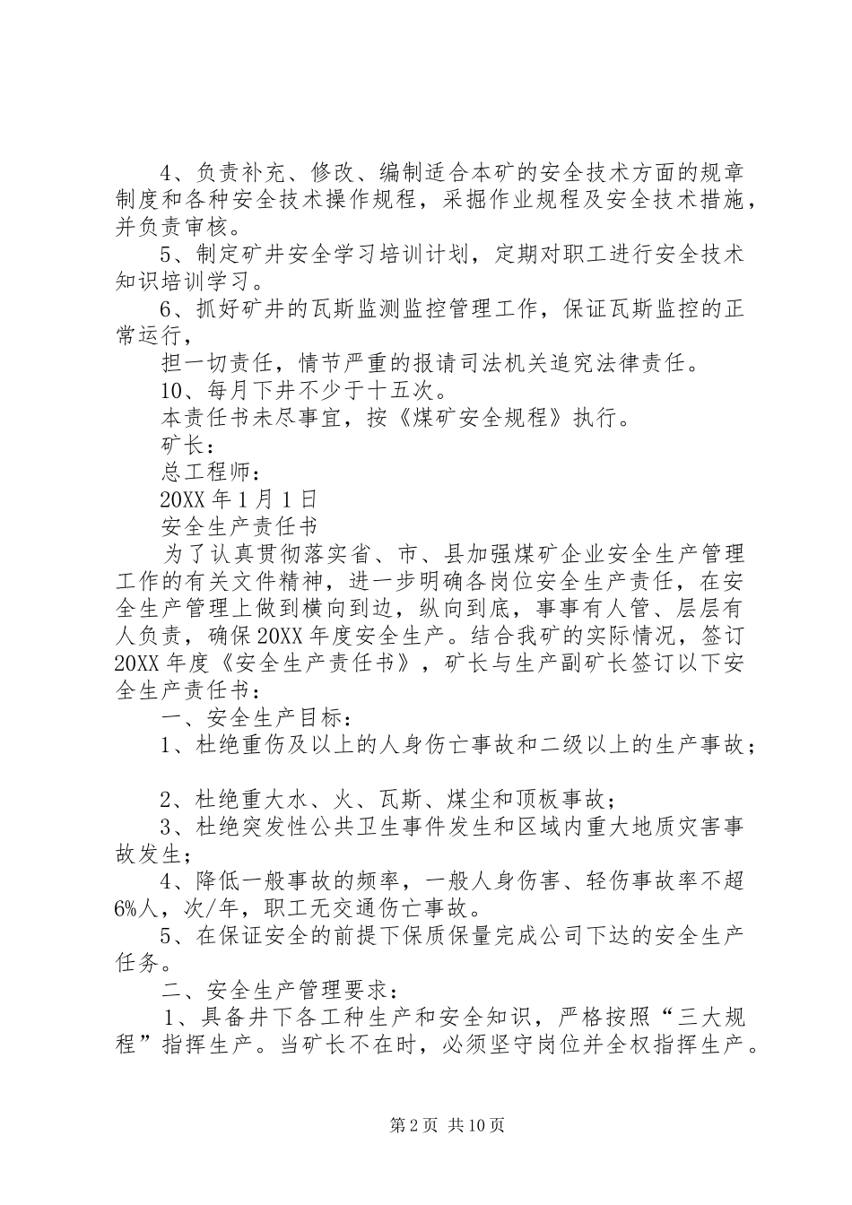 兴营煤矿安全生产目标责任书_第2页