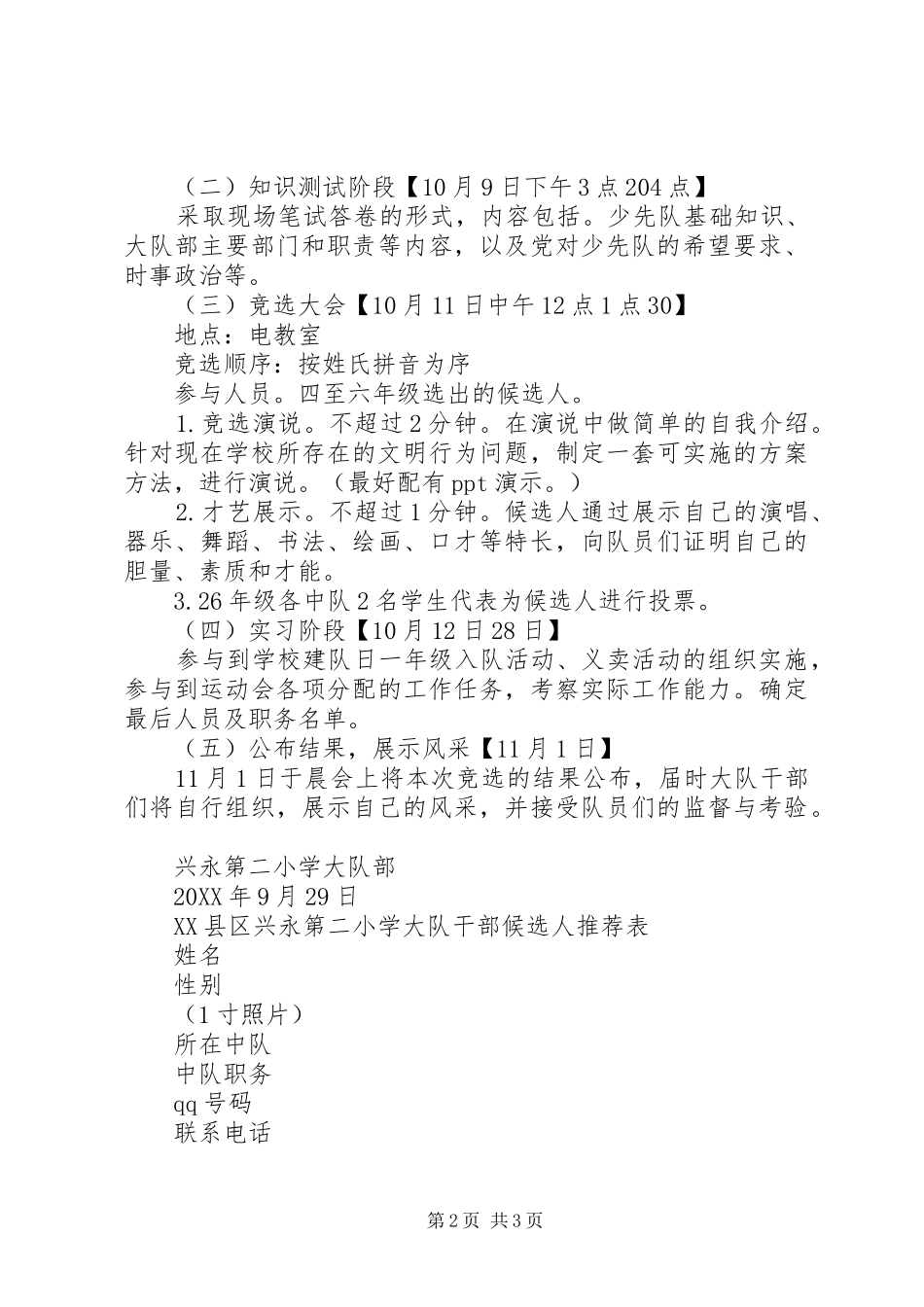 兴永二小大队干部换届选举实施方案_第2页
