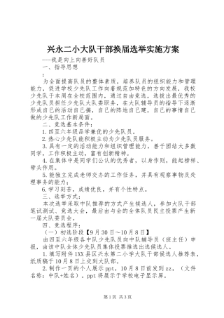 兴永二小大队干部换届选举实施方案