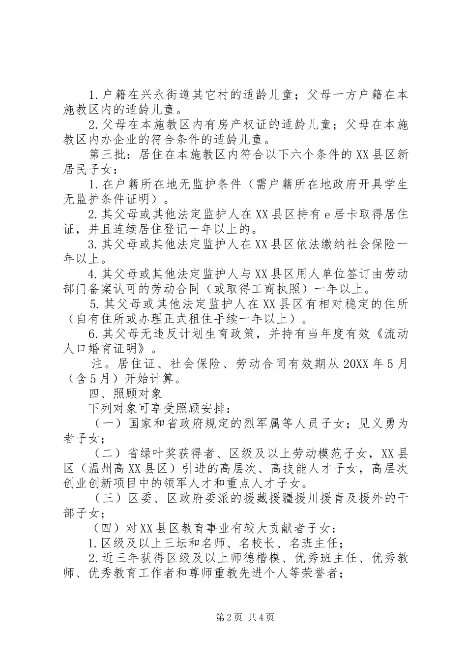 兴永二小招生工作方案_第2页