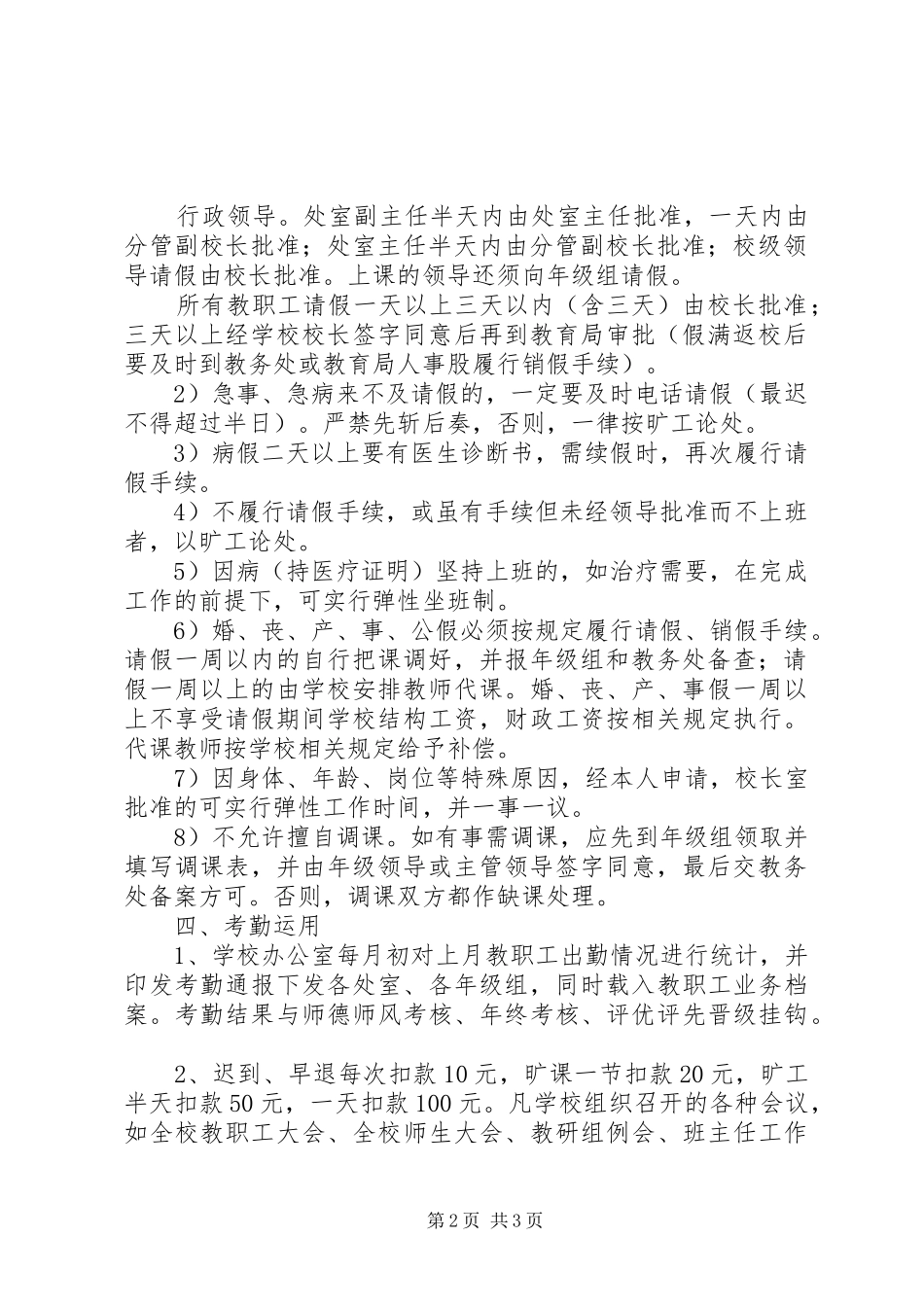 兴永一中教职工考勤制度_第2页