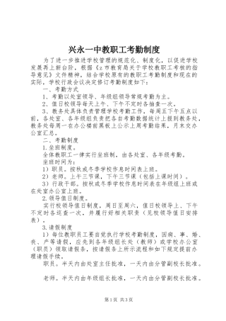 兴永一中教职工考勤制度