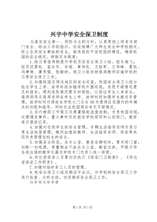 兴宇中学安全保卫制度