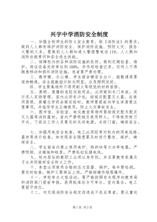 兴宇中学消防安全制度