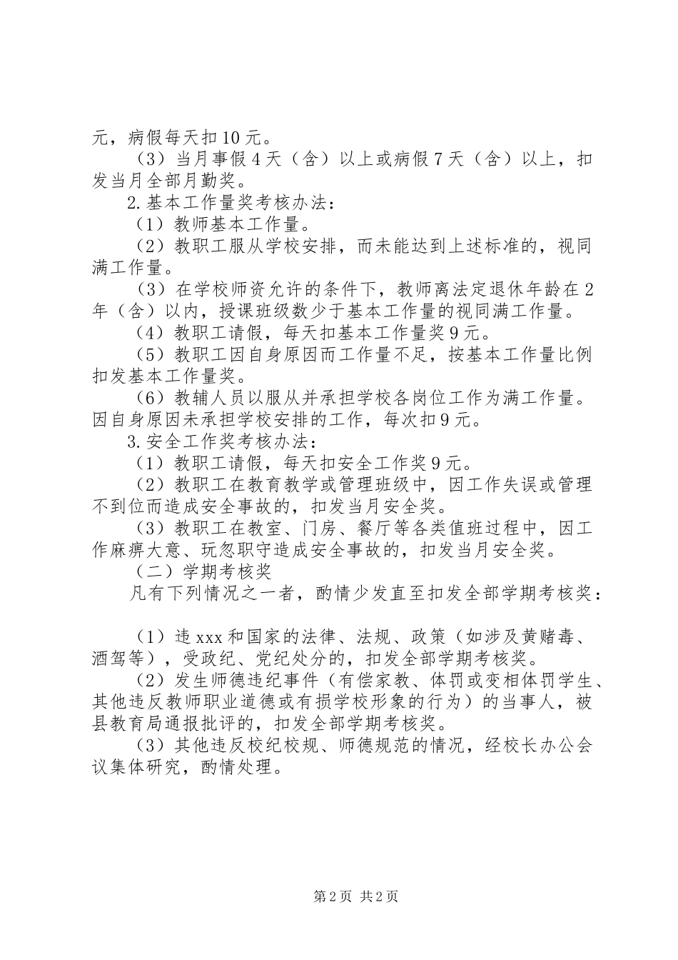 兴长中学奖励性绩效工资实施方案_第2页