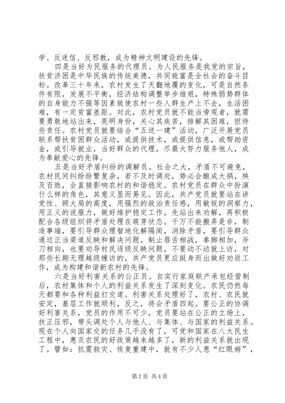 兴镇先锋行动思考_第2页