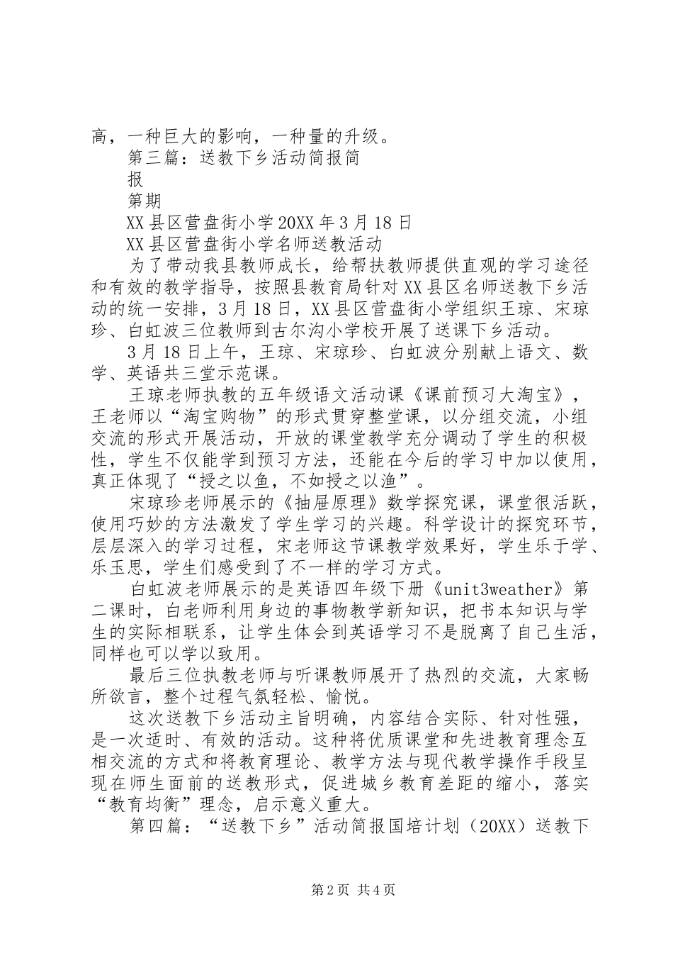 兴中小学外教送教进校活动简报_第2页