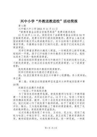 兴中小学外教送教进校活动简报
