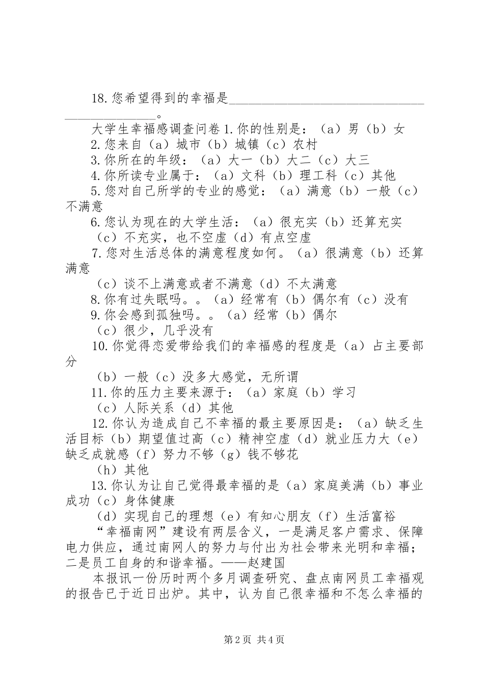 幸福观调查问卷_第2页