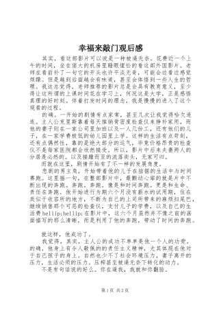 幸福来敲门观后感