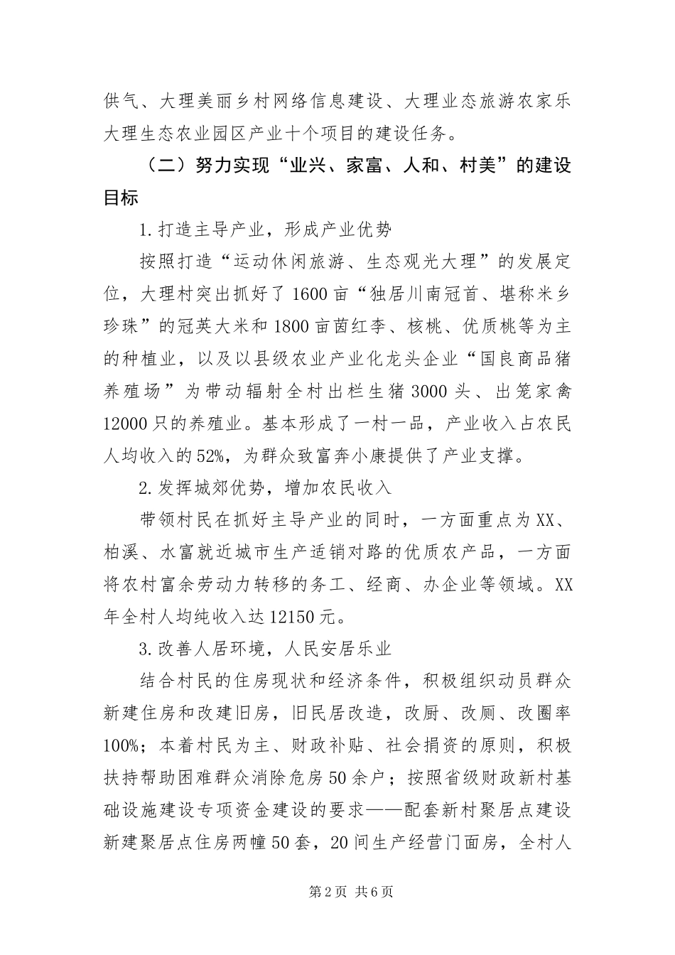 幸福美丽新村建设评估自查报告_第2页