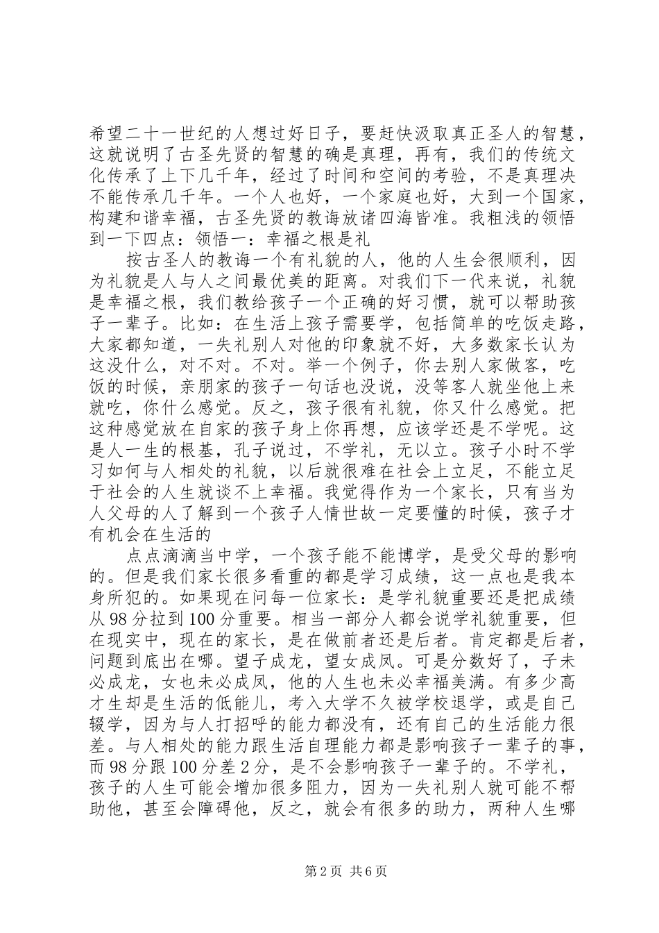 幸福人生读后感_第2页