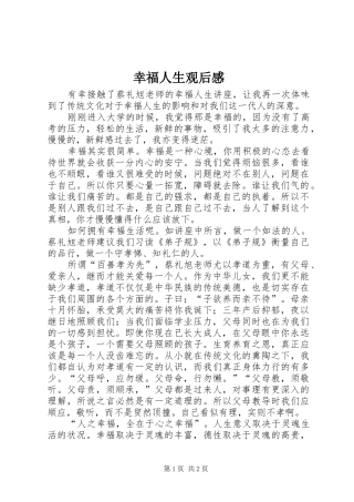 幸福人生观后感