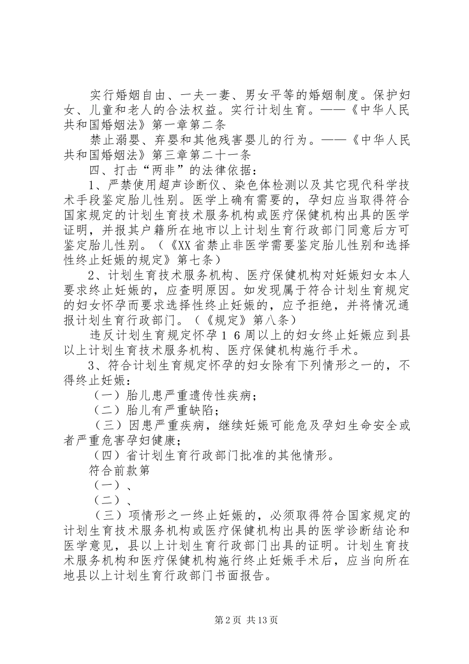 性别比综合治理宣传资料_第2页