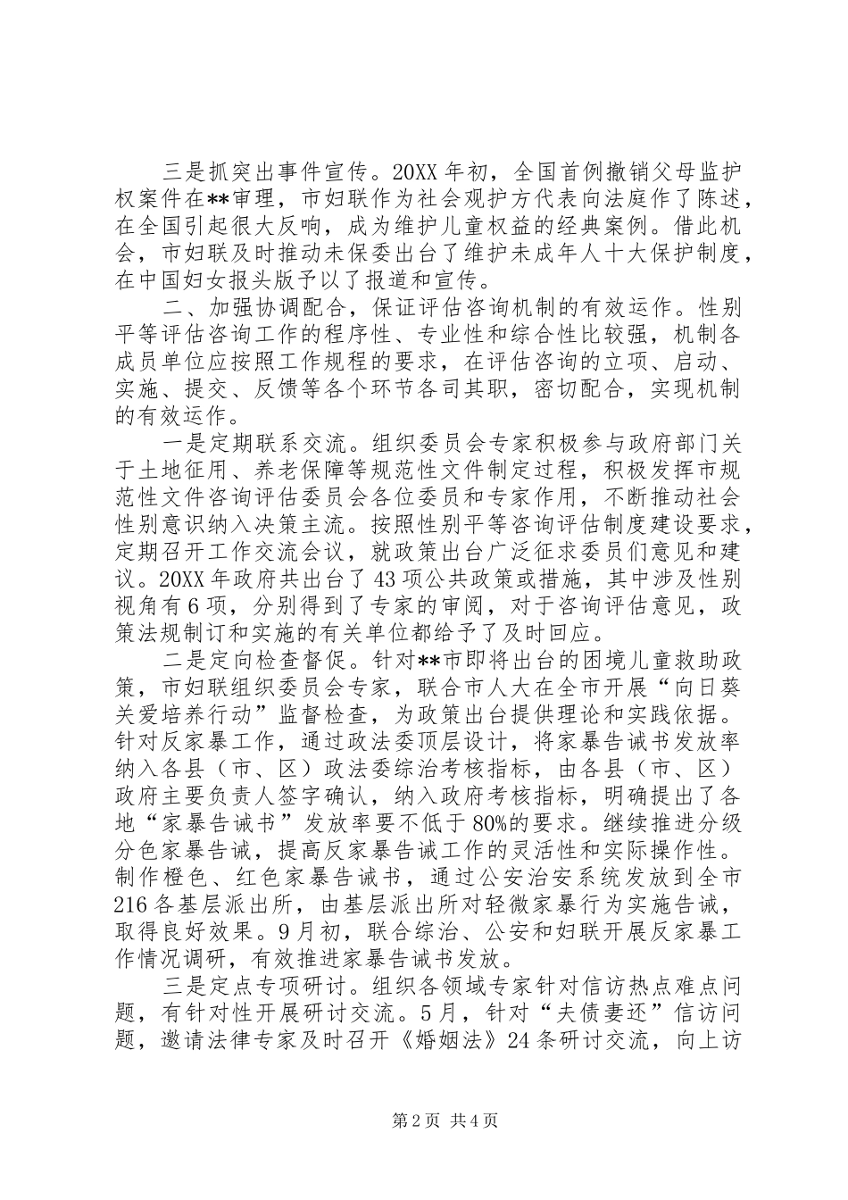 性别平等咨询评估工作的思考与建议_第2页