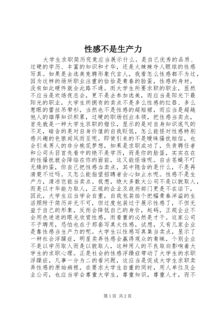 性感不是生产力