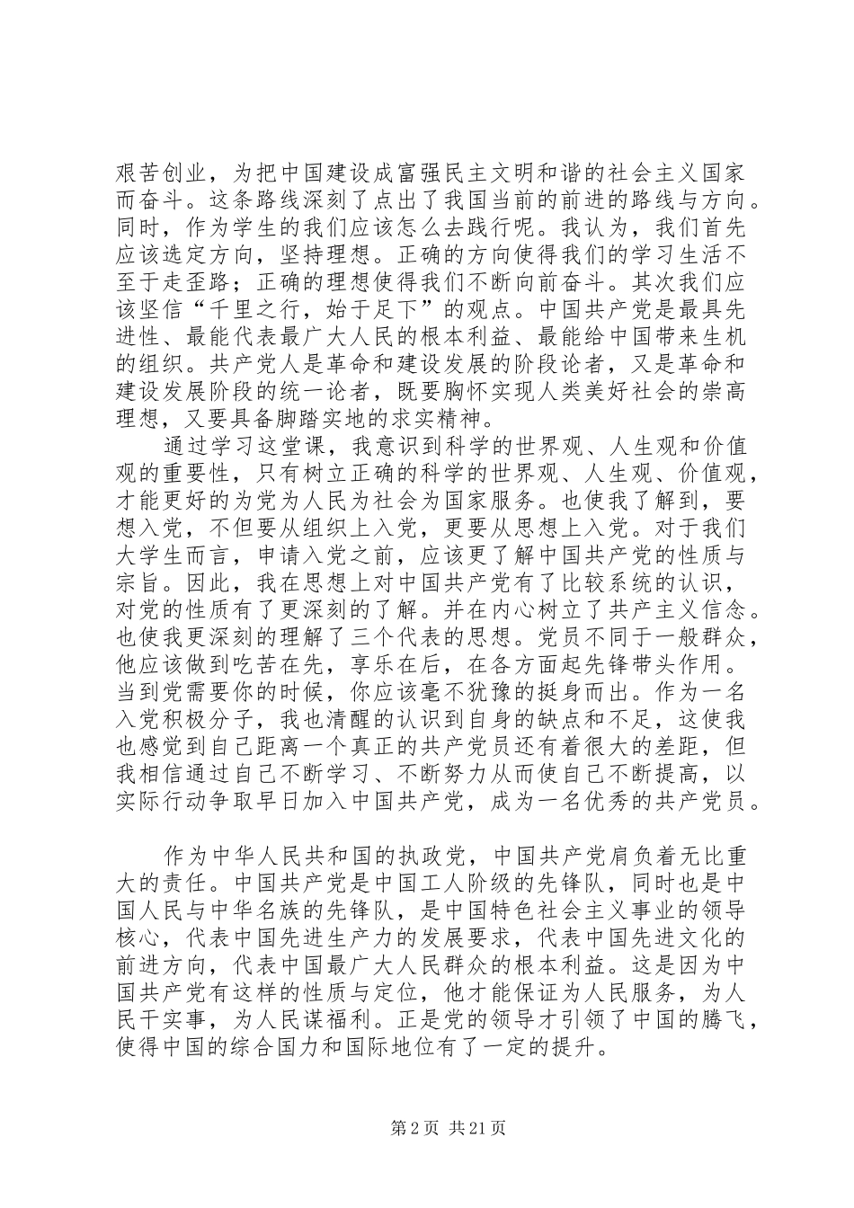性质纲领心得体会心得体会_第2页