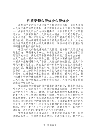 性质纲领心得体会心得体会