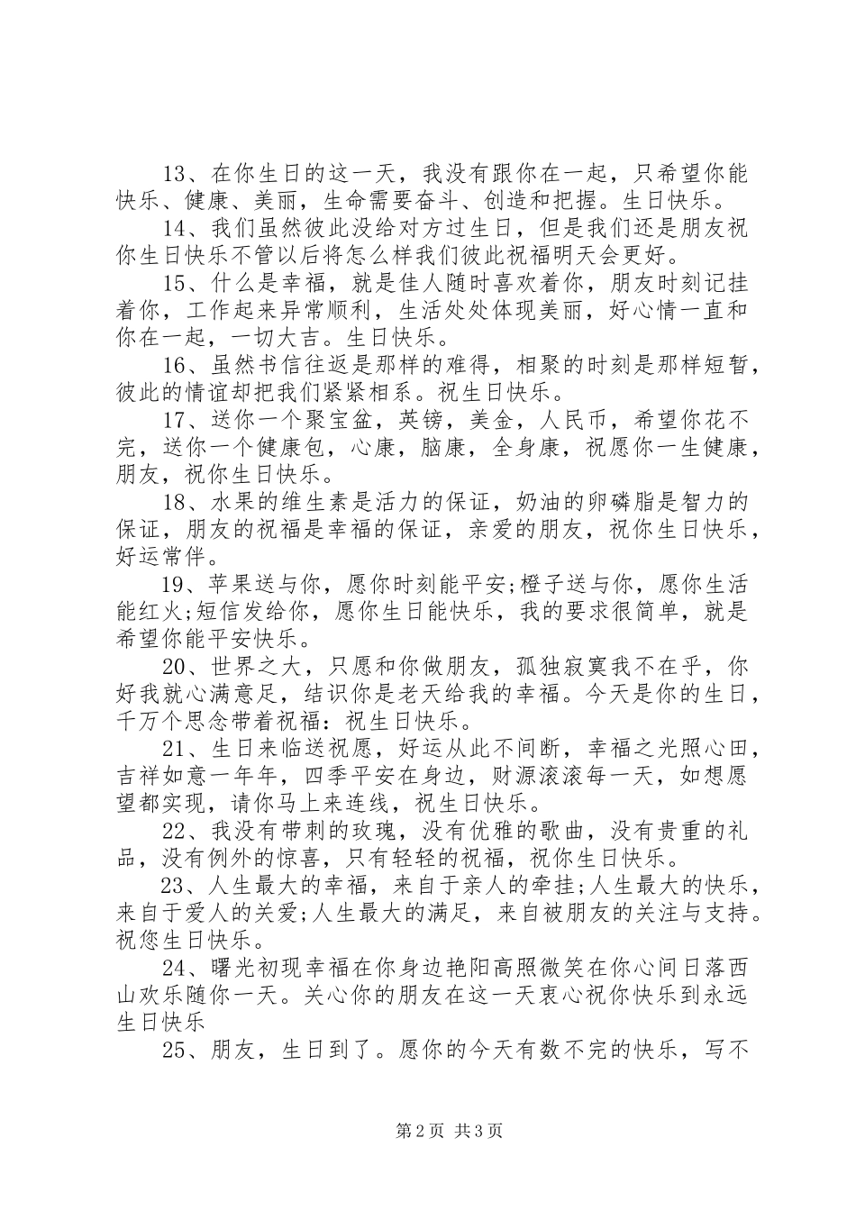 兄弟生日的暖心祝福语_第2页