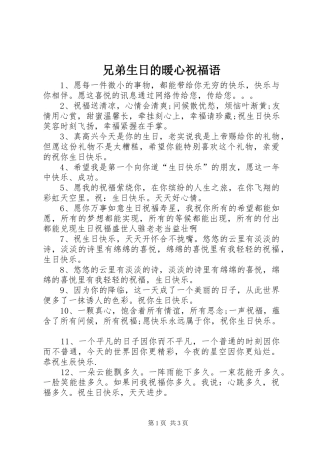 兄弟生日的暖心祝福语